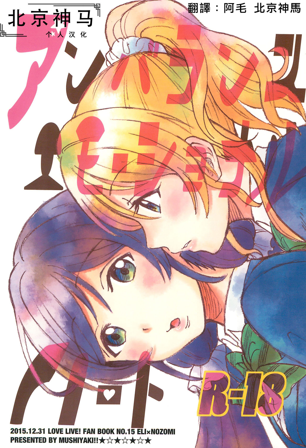 Unbalance Emotional Heart page 1 full