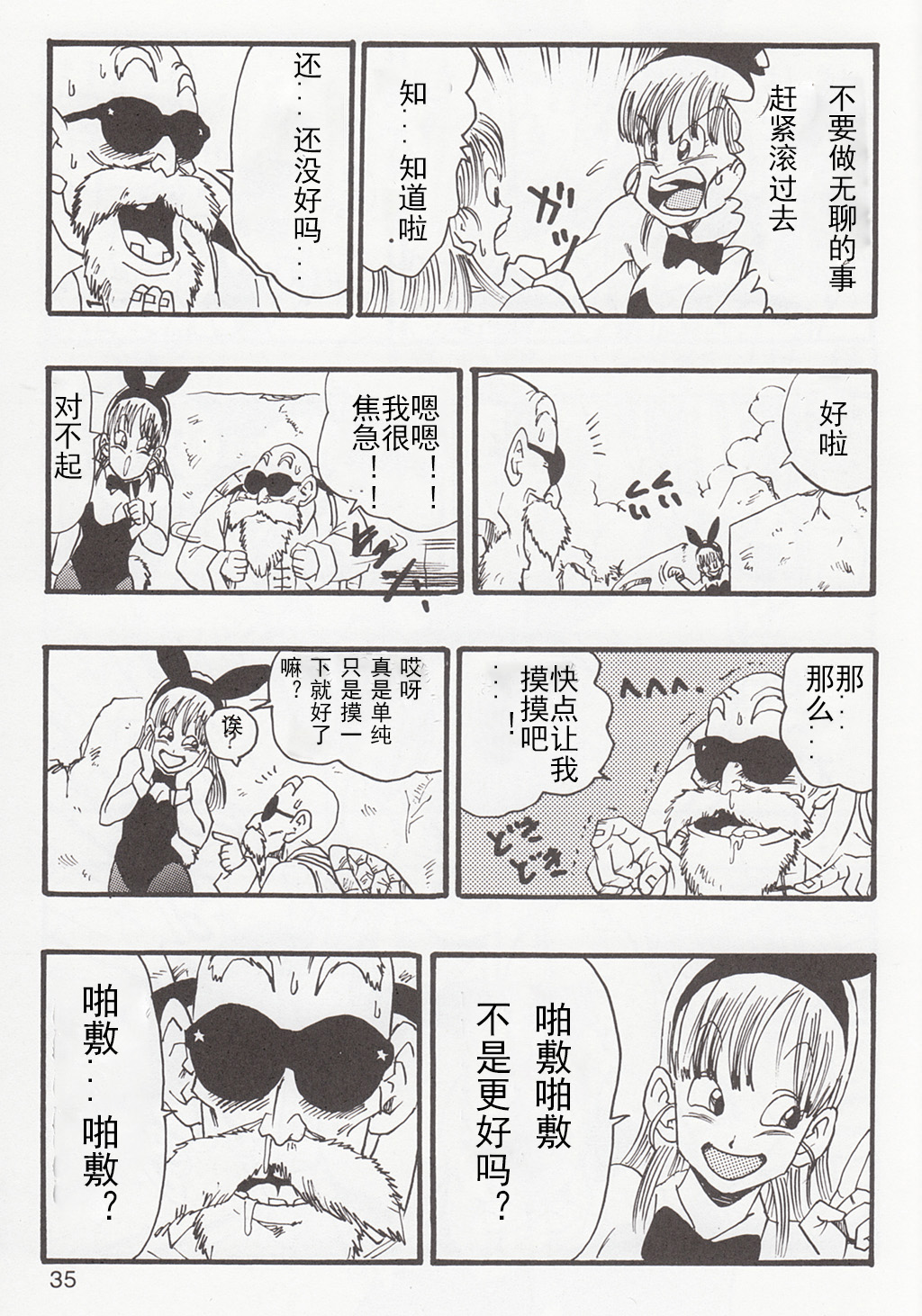 Dragon Ball EB 1 - Episode of Bulma page 5 full