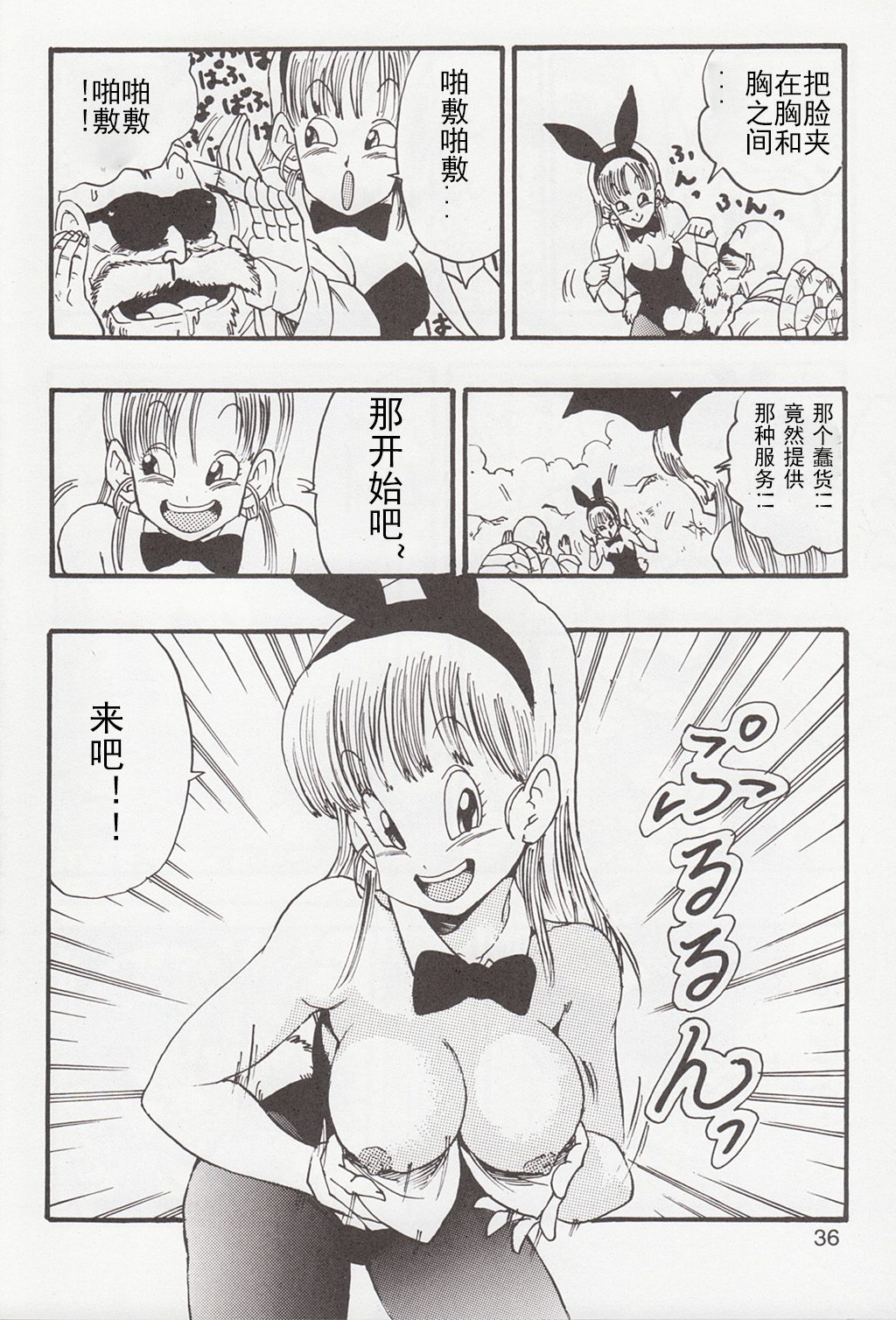Dragon Ball EB 1 - Episode of Bulma page 6 full