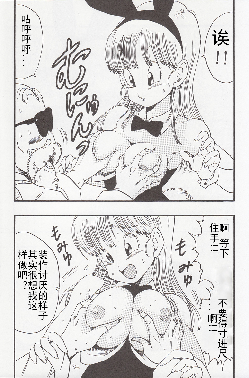 Dragon Ball EB 1 - Episode of Bulma page 8 full