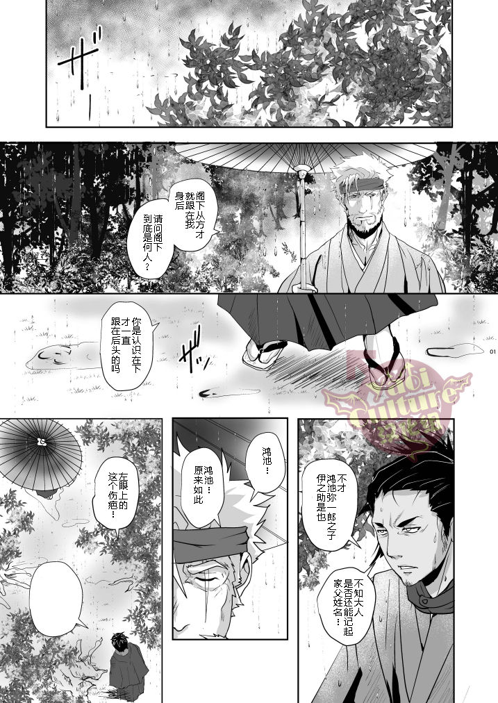 Heaven’s vengeance is slow but sure | 天网恢恢 疏而不漏 page 3 full