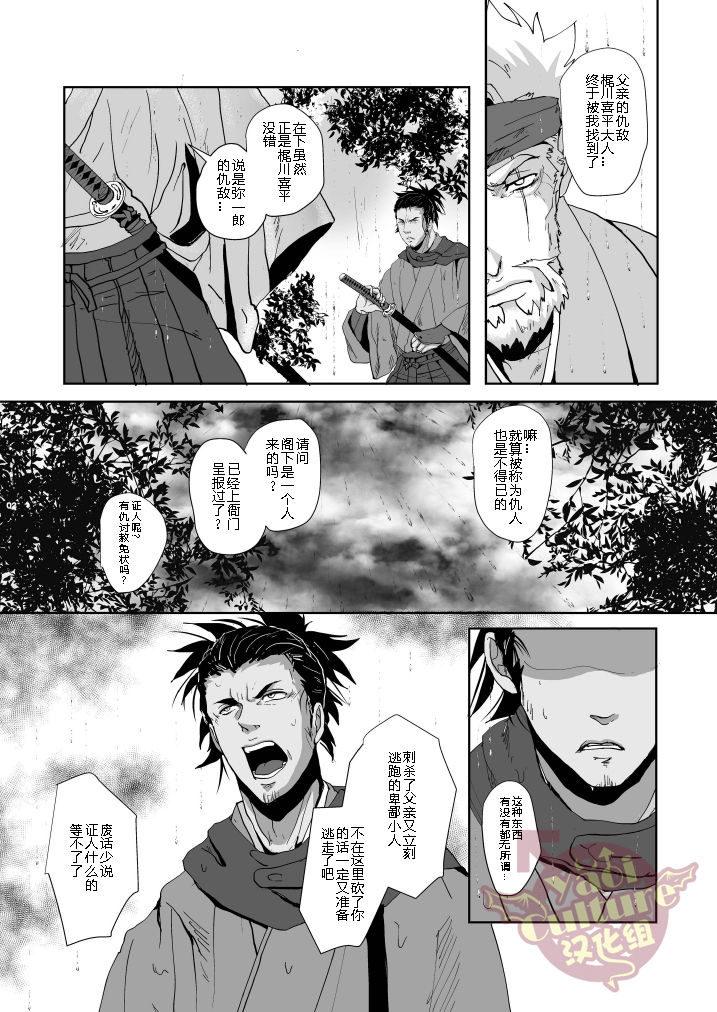 Heaven’s vengeance is slow but sure | 天网恢恢 疏而不漏 page 4 full