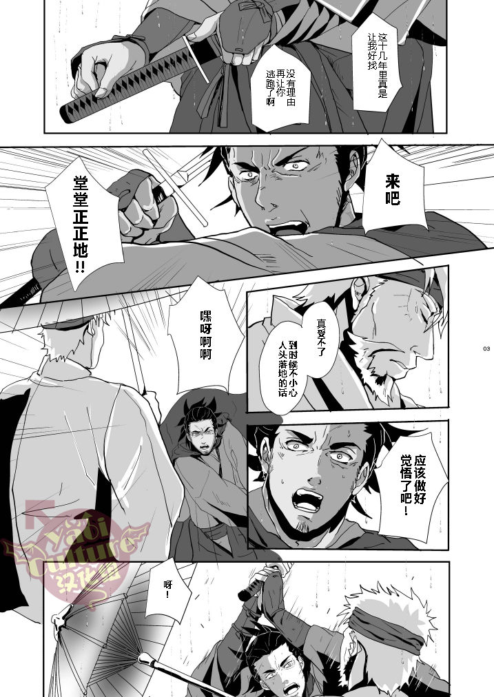 Heaven’s vengeance is slow but sure | 天网恢恢 疏而不漏 page 5 full