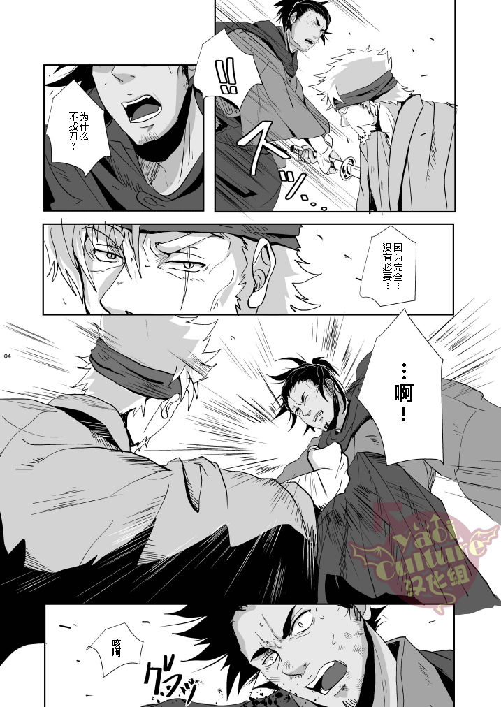 Heaven’s vengeance is slow but sure | 天网恢恢 疏而不漏 page 6 full