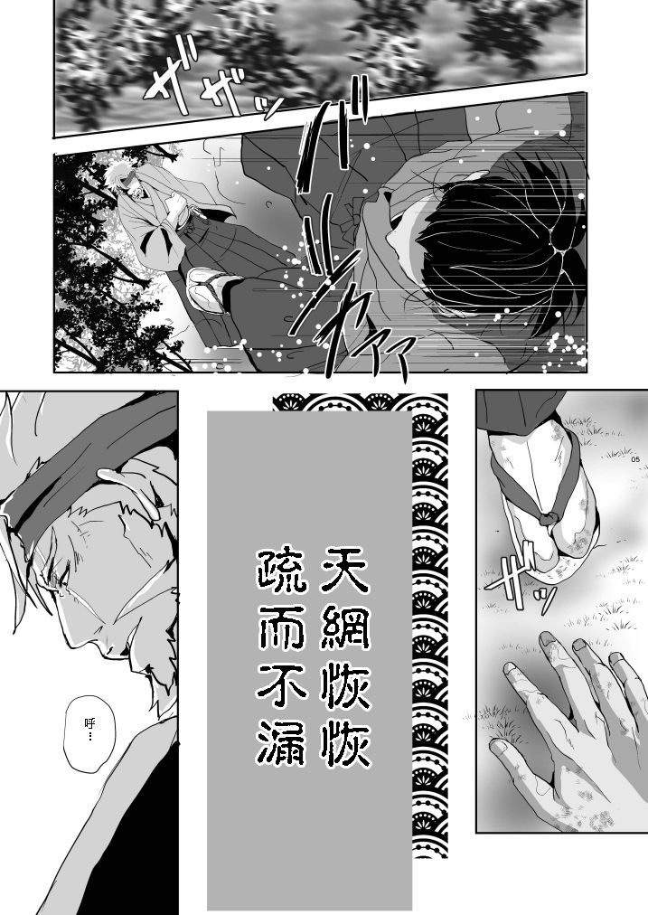 Heaven’s vengeance is slow but sure | 天网恢恢 疏而不漏 page 7 full