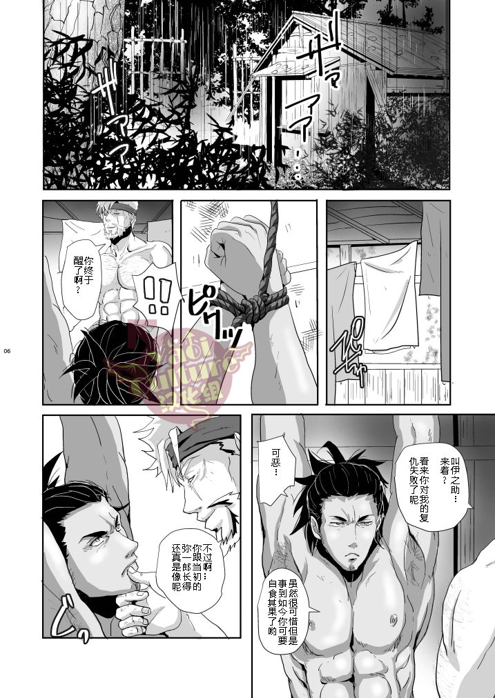Heaven’s vengeance is slow but sure | 天网恢恢 疏而不漏 page 8 full