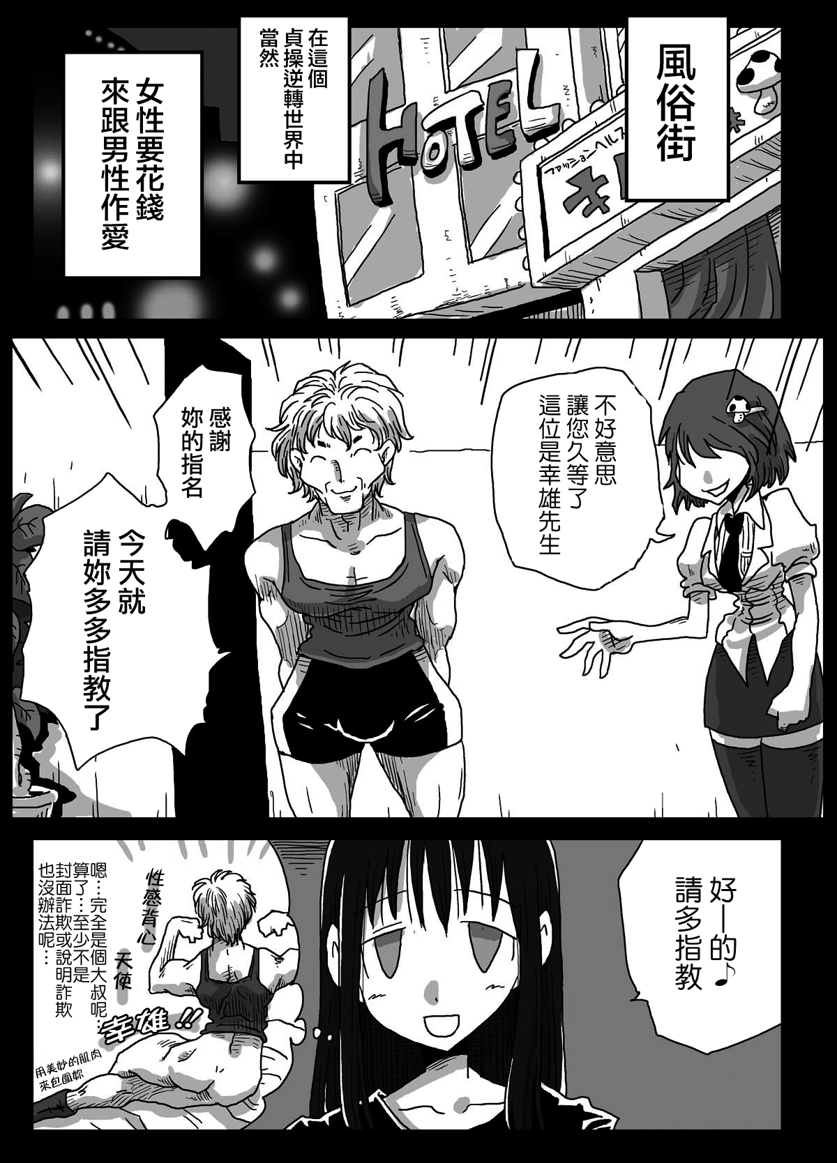 Teisou Gyakuten Sekai Shirouto Shojo Onna Kyoushi page 3 full