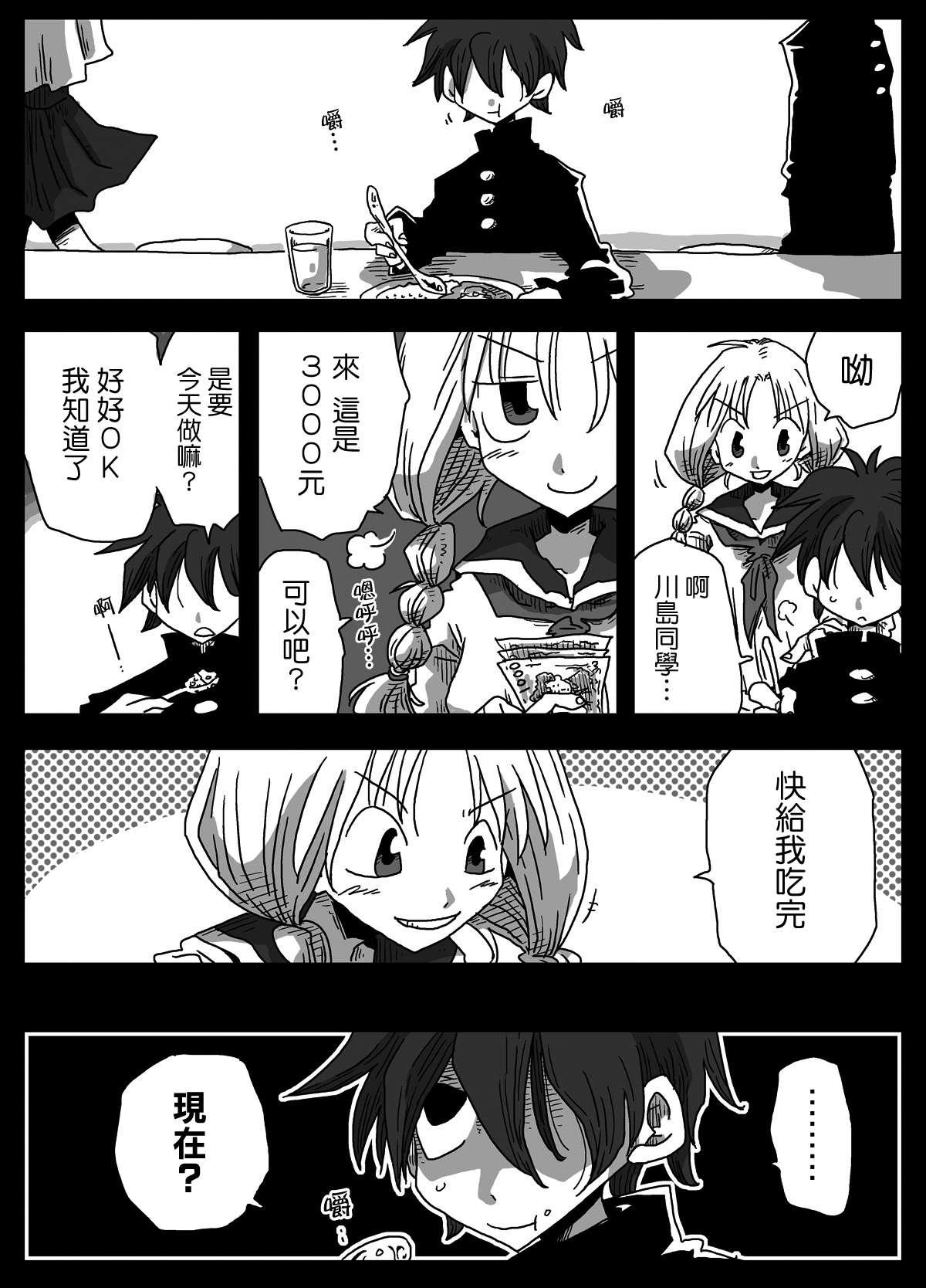 Teisou Gyakuten Sekai Shirouto Shojo Onna Kyoushi page 7 full