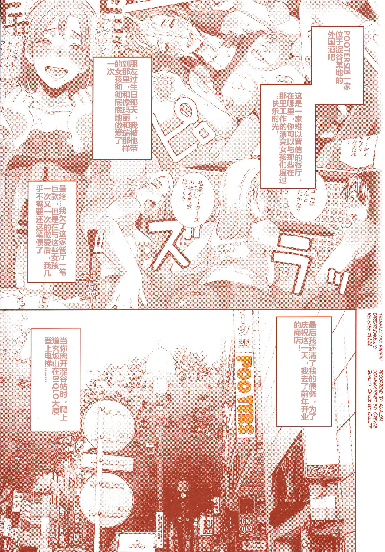 DELIGHTFULLY FUCKABLE AND UNREFINED in SHIBUYA page 2 full