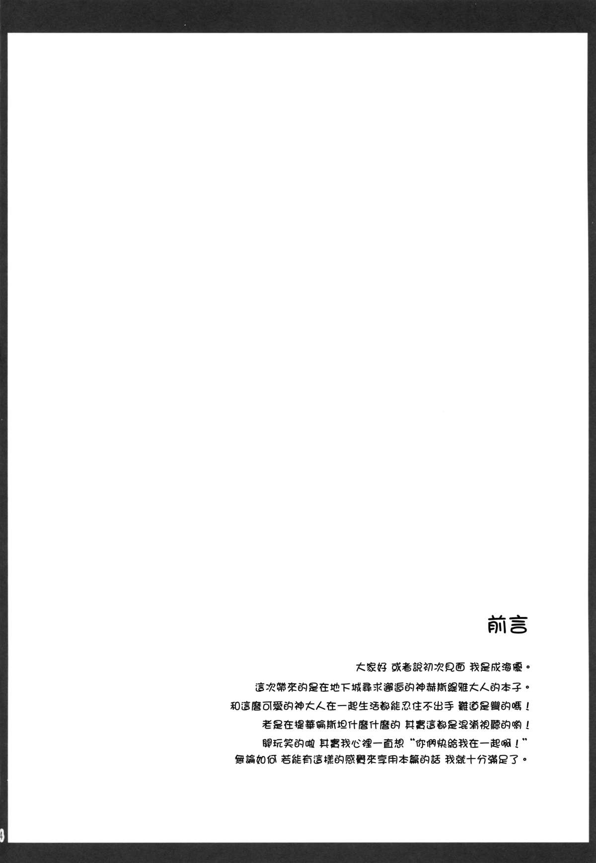 Koushite Boku wa Mijika na Shiawase o Eranda no deshita page 4 full