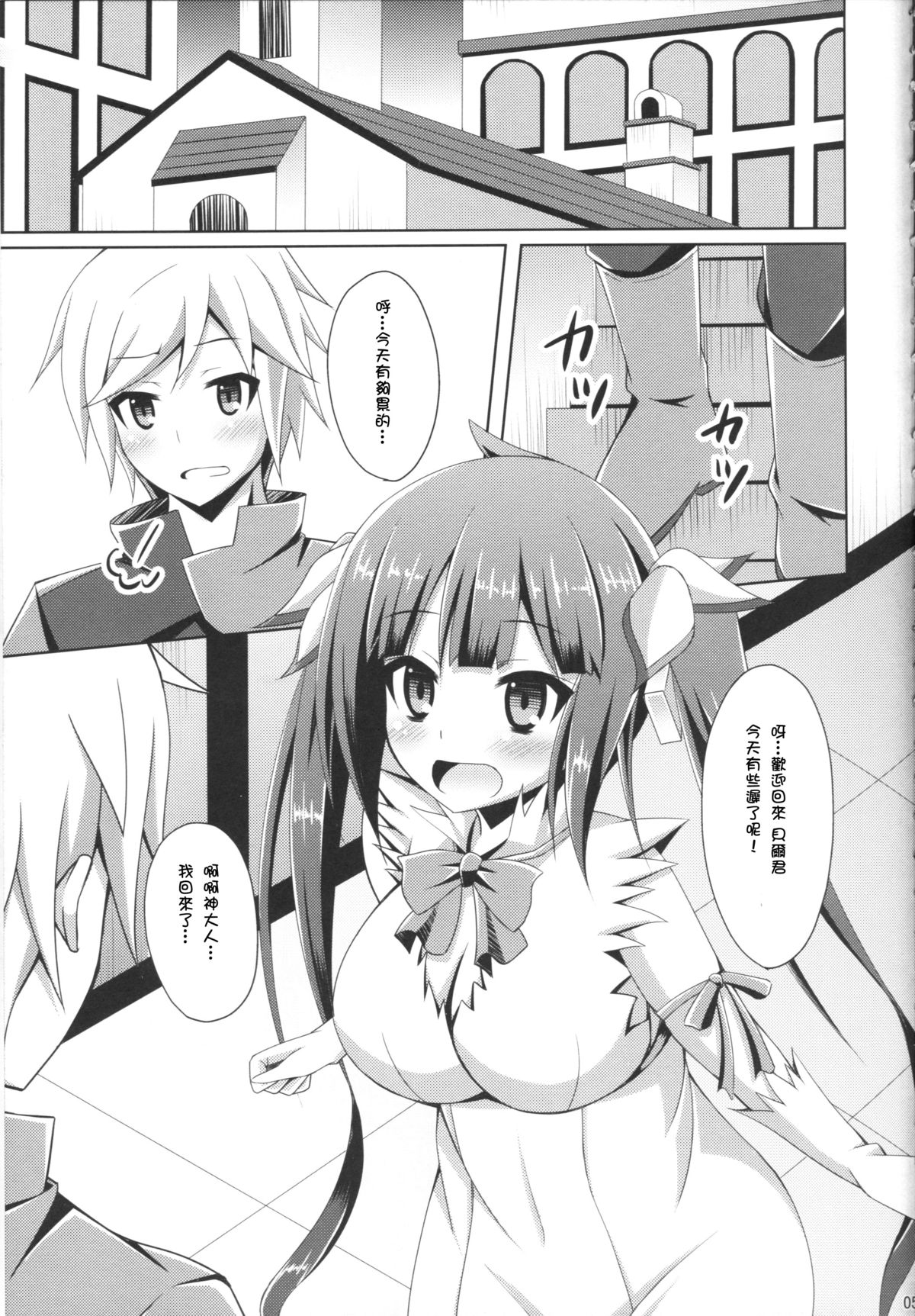 Koushite Boku wa Mijika na Shiawase o Eranda no deshita page 5 full