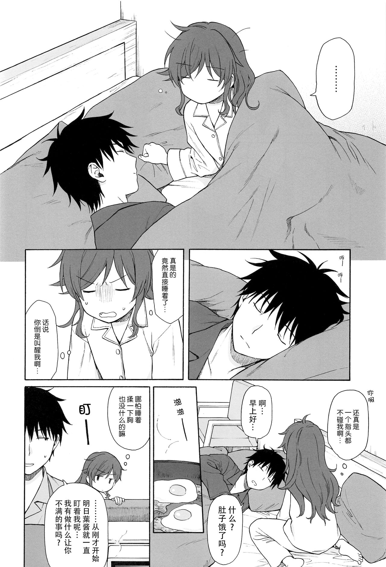Kono Sekai no Owari made page 8 full