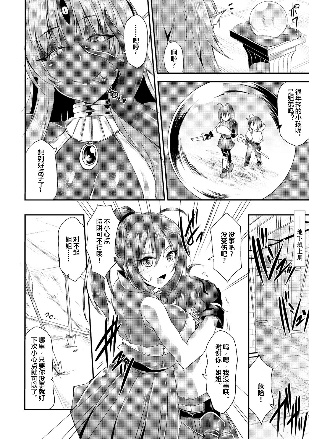 Ekidonasama no Himatsubusi page 3 full