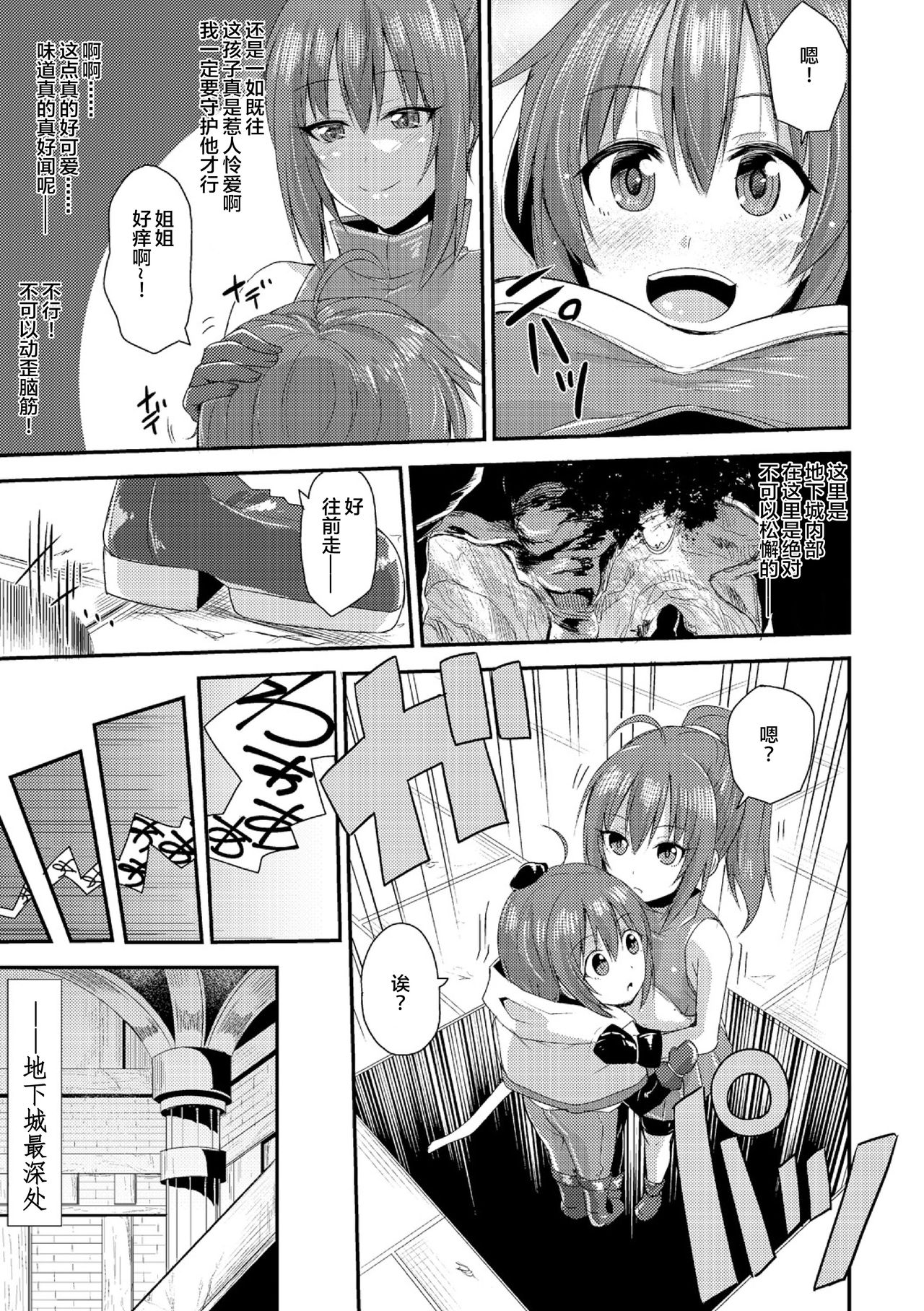 Ekidonasama no Himatsubusi page 4 full