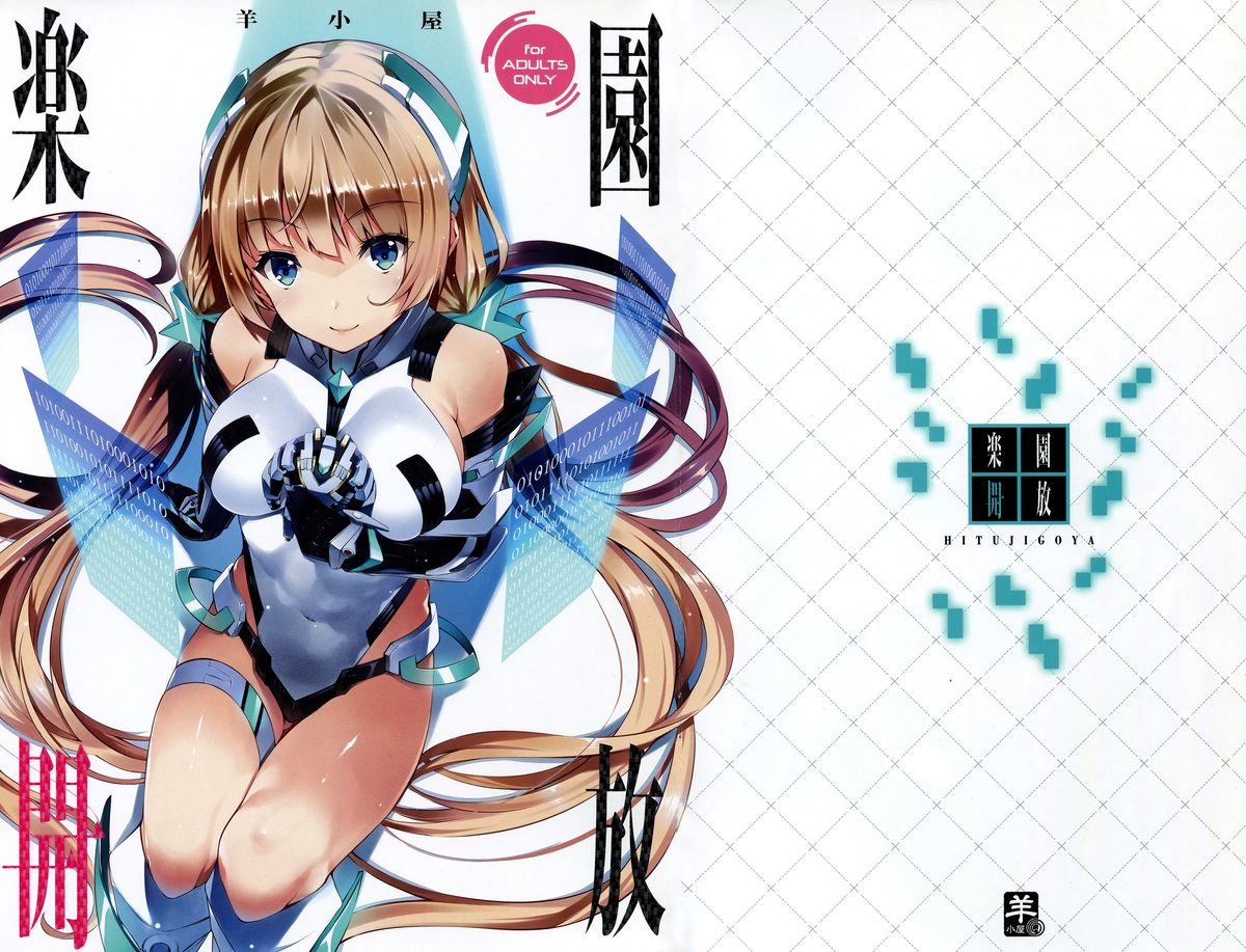 Rakuen Kaihou page 3 full