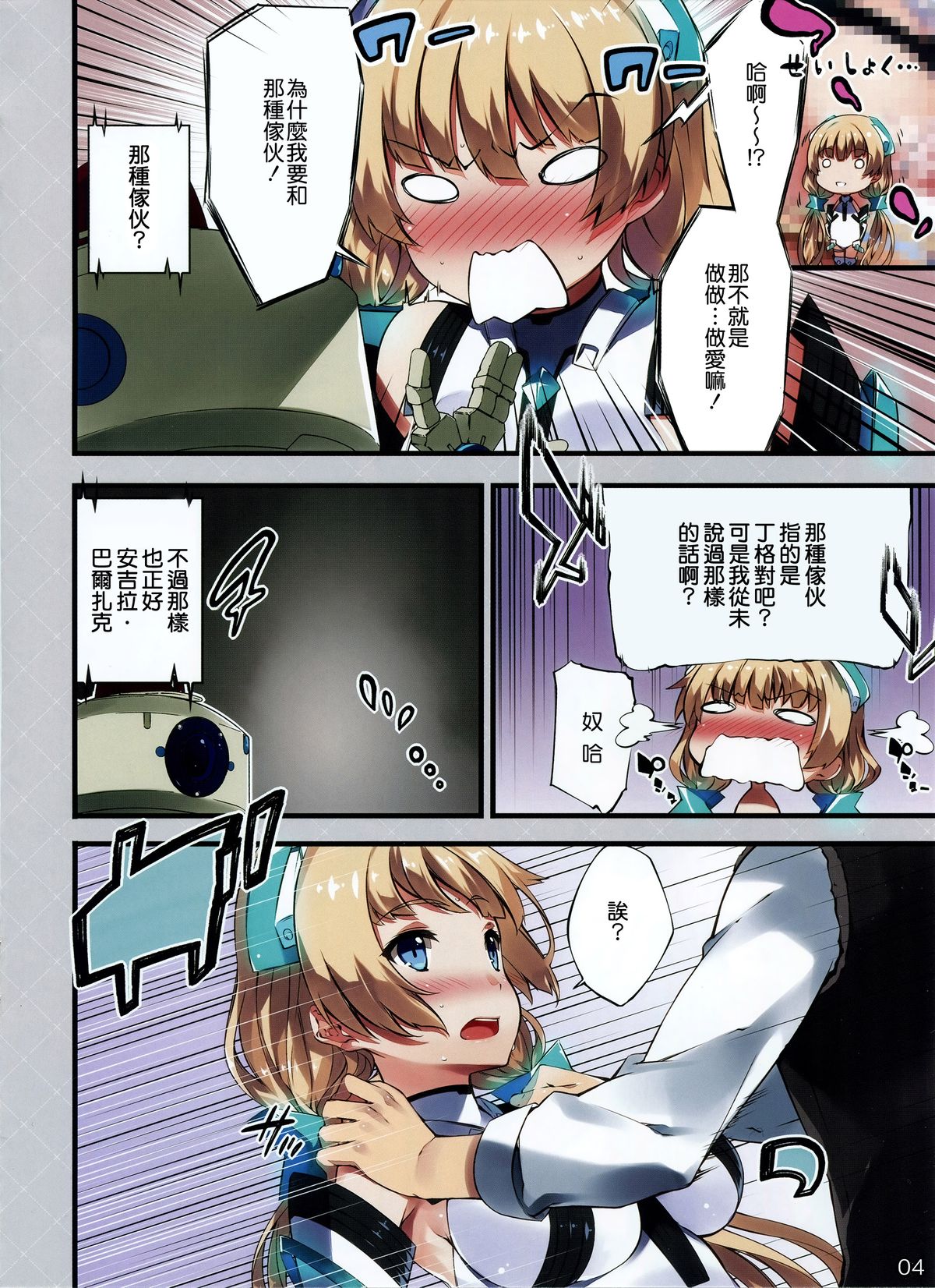 Rakuen Kaihou page 5 full