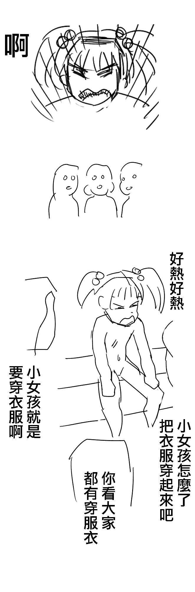 5歲女童好熱 page 1 full