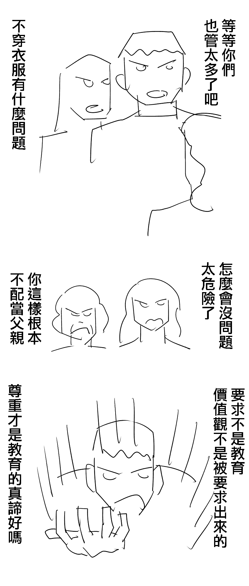 5歲女童好熱 page 2 full