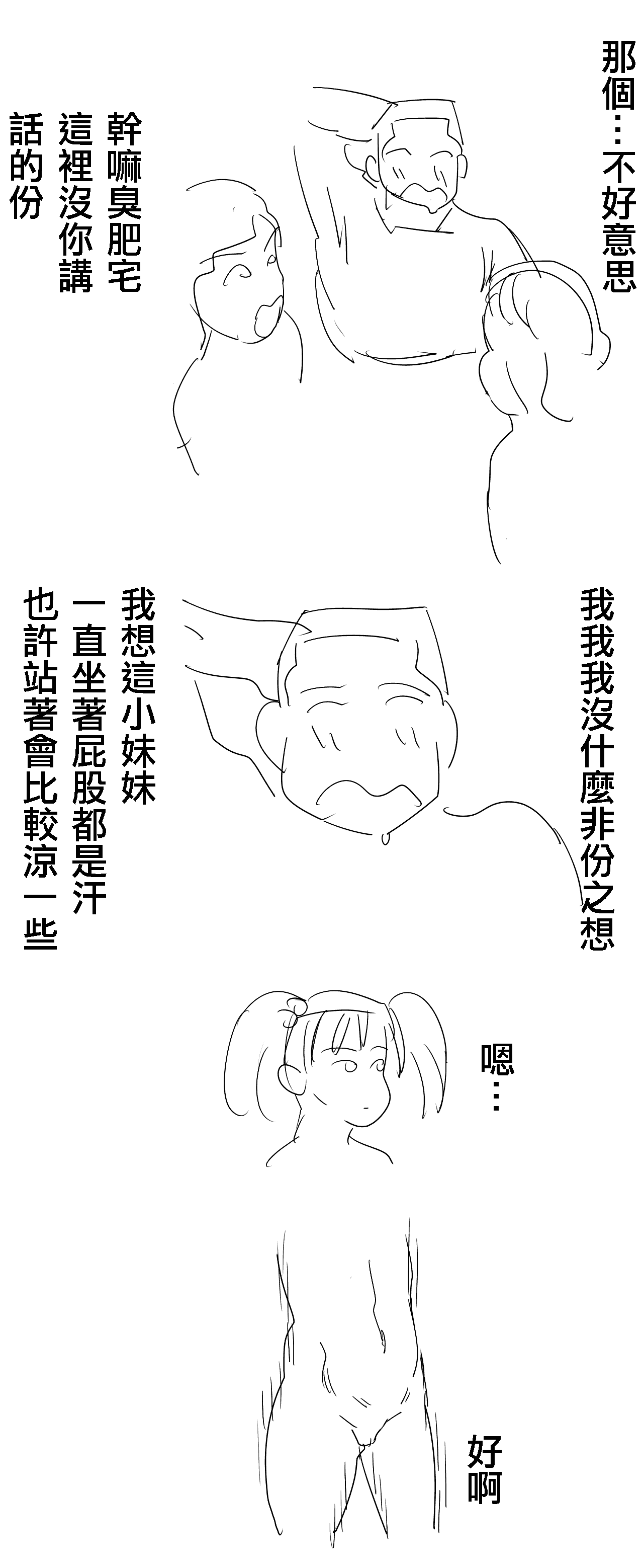 5歲女童好熱 page 4 full