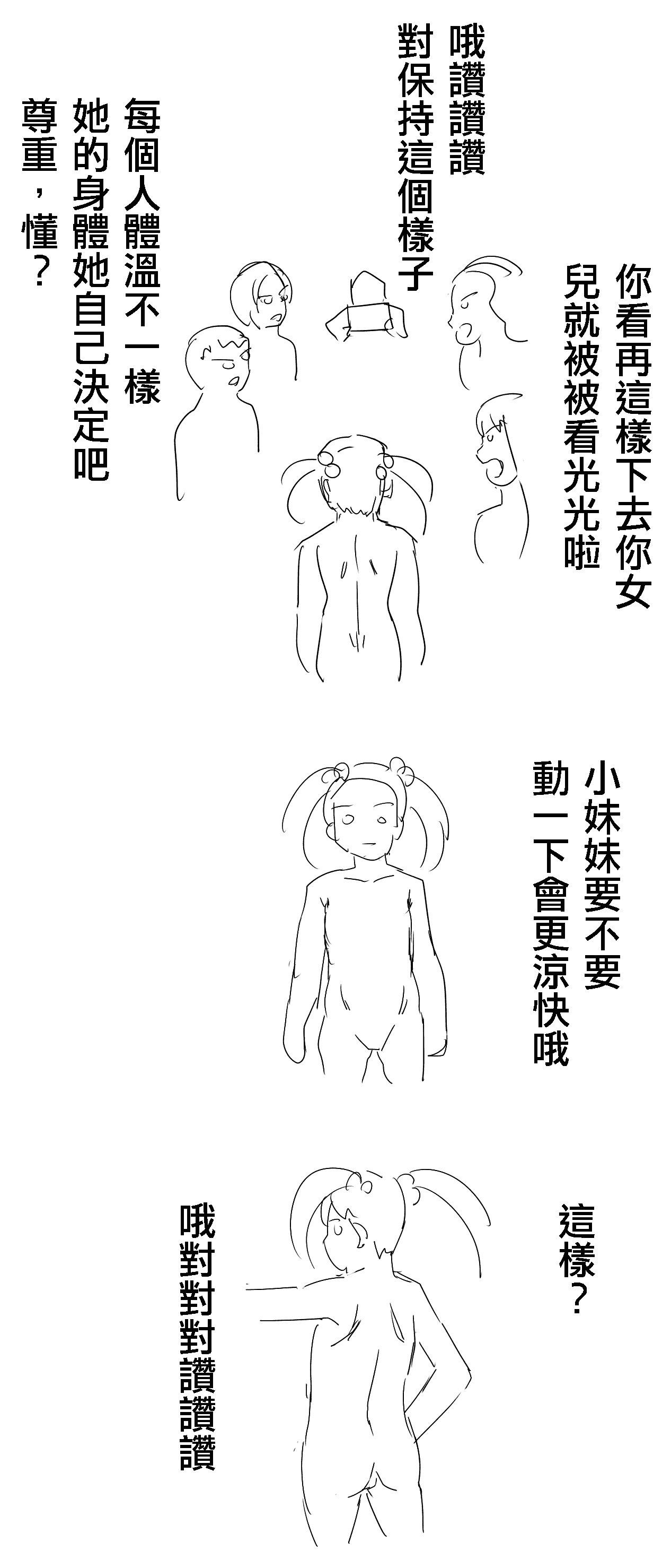 5歲女童好熱 page 5 full