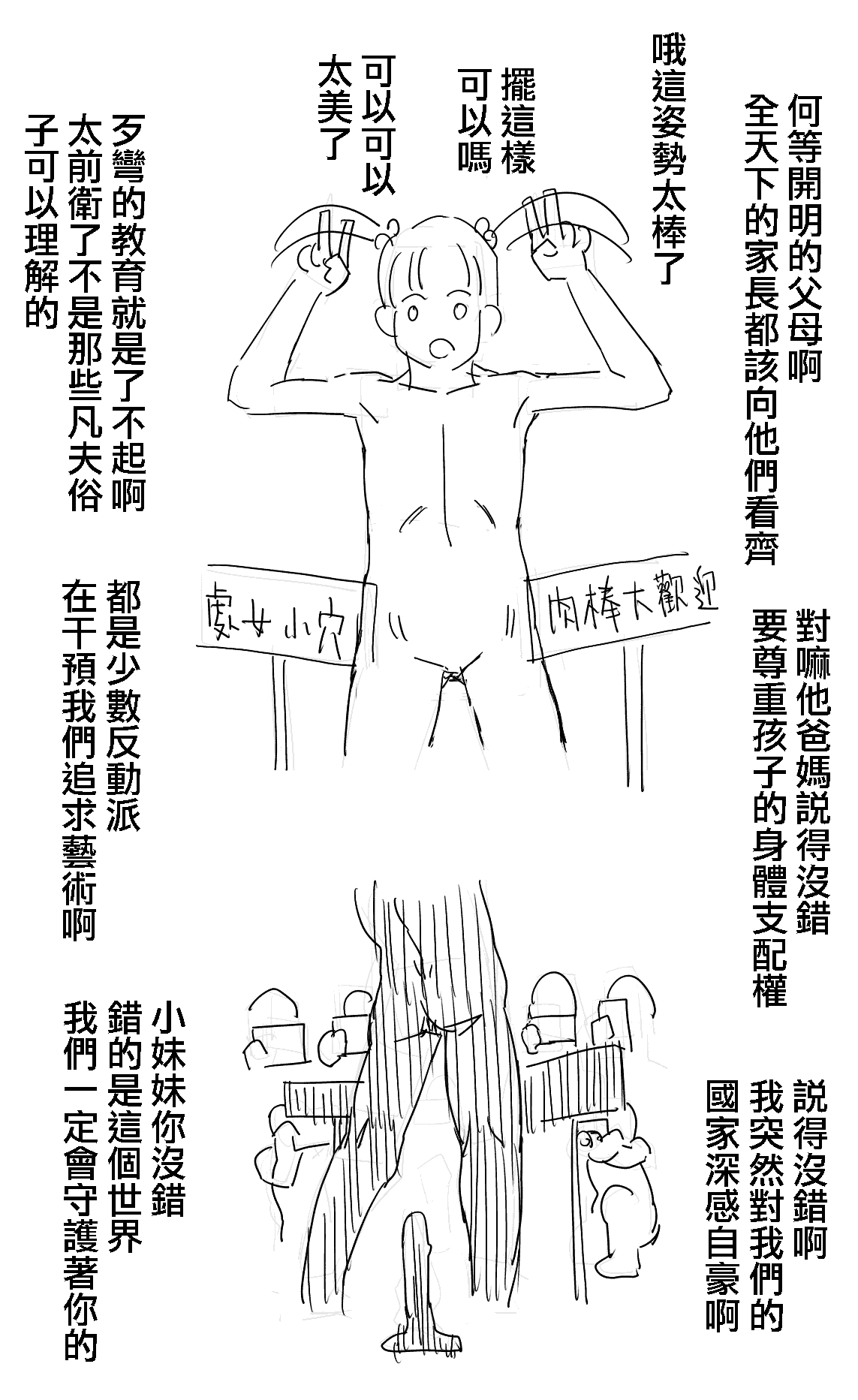 5歲女童好熱 page 7 full