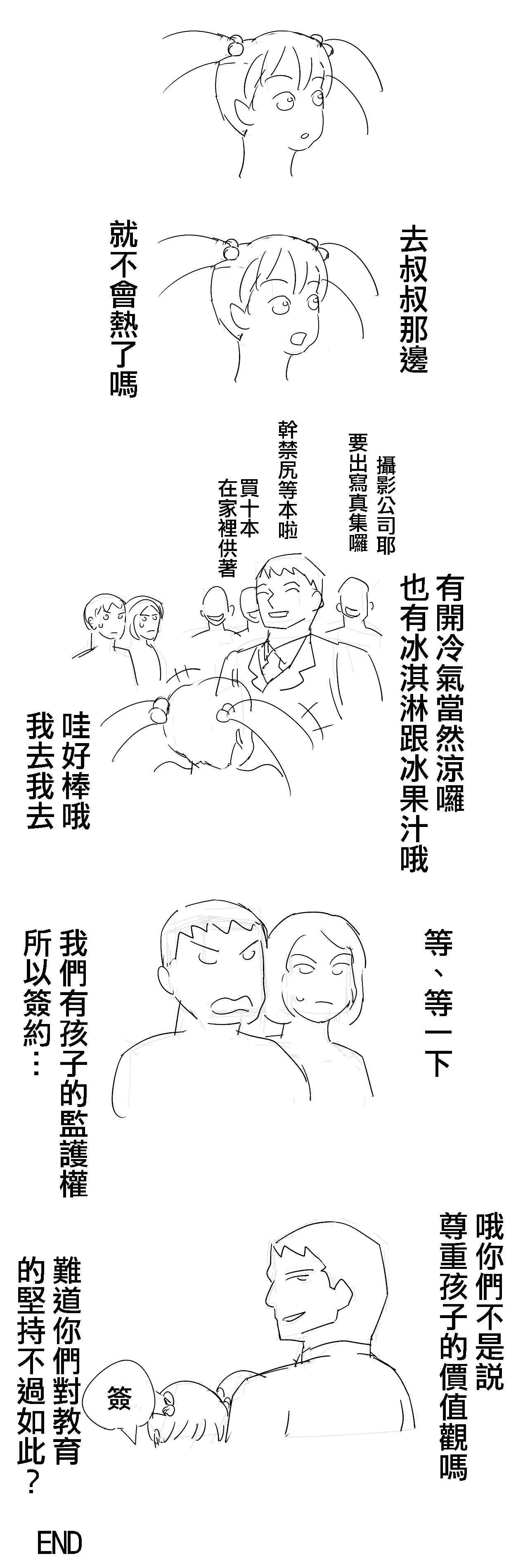 5歲女童好熱 page 9 full