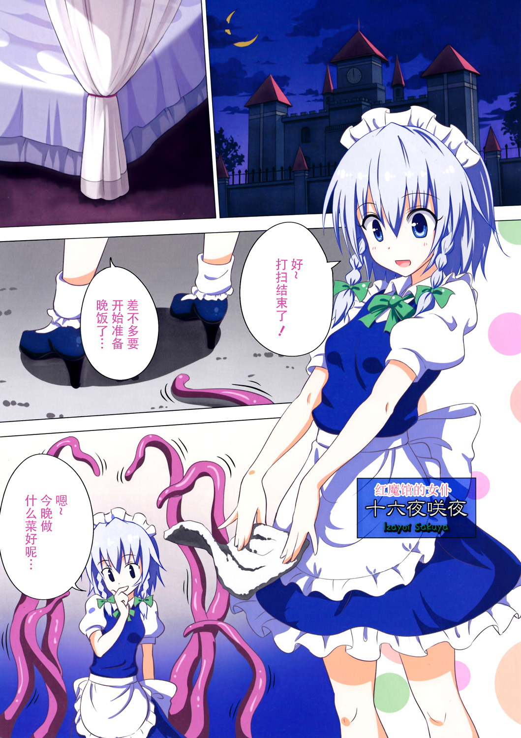 Gensoukyou Rakuenka Keikaku 15 page 2 full