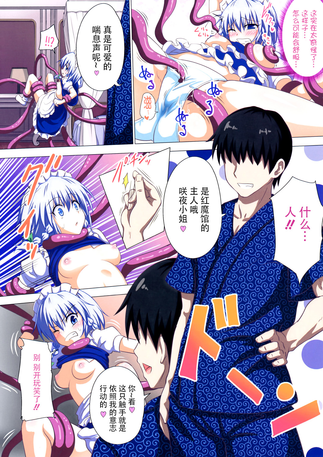 Gensoukyou Rakuenka Keikaku 15 page 7 full