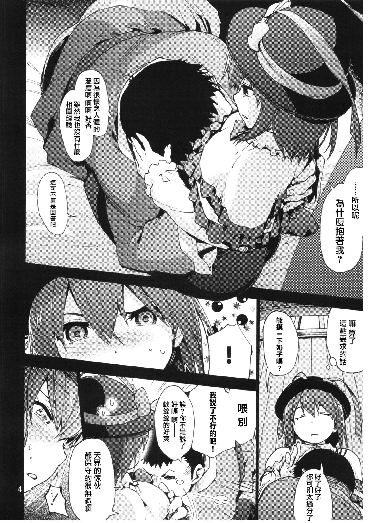 Falling Iku-san vs. Himo page 7 full