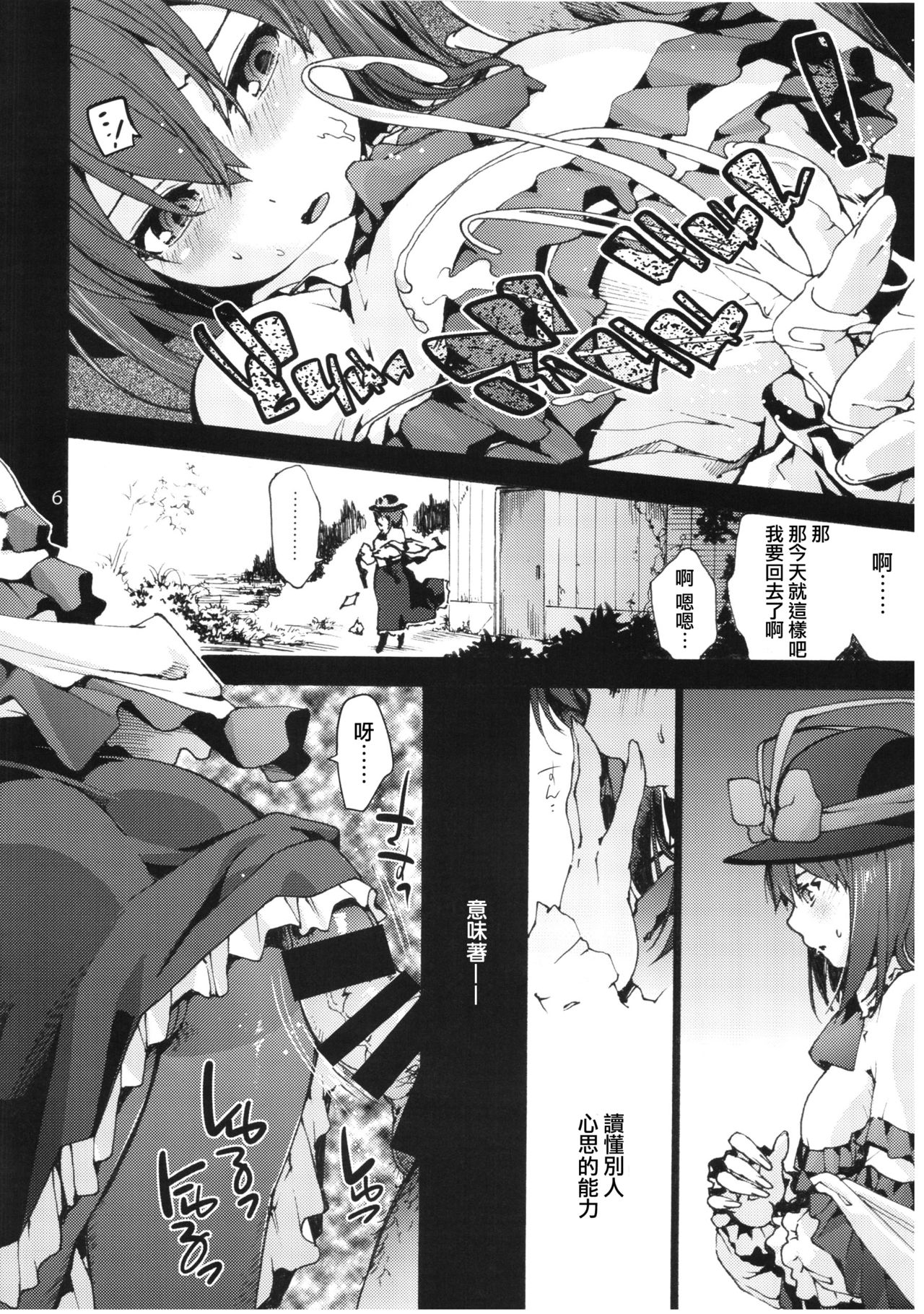Falling Iku-san vs. Himo page 9 full