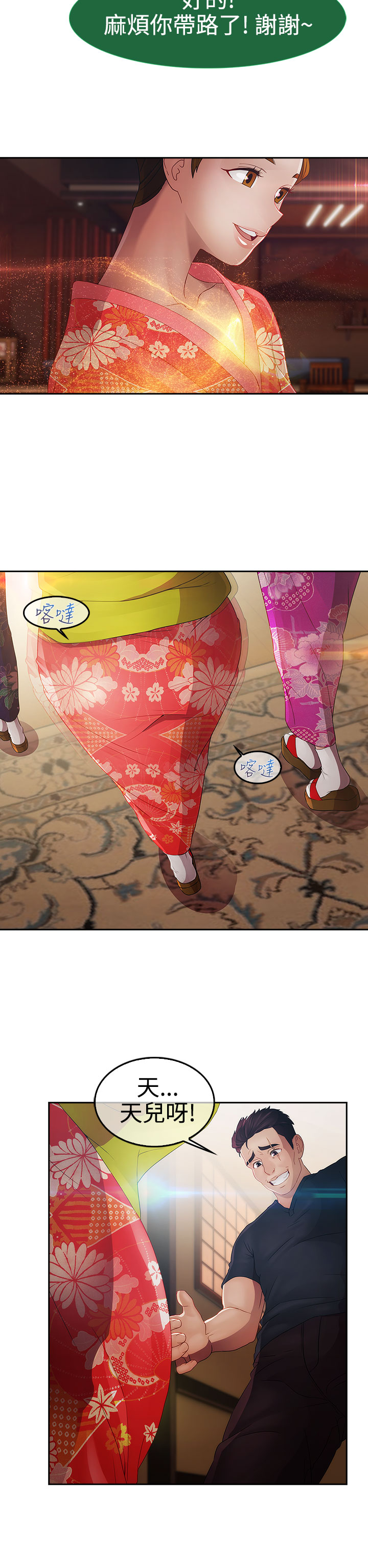 Lady Garden 淑女花苑 第二季 page 8 full