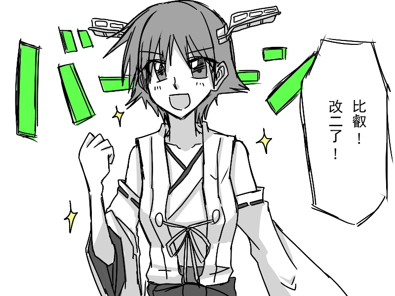 比叡にチ●コ生やす話。 page 2 full