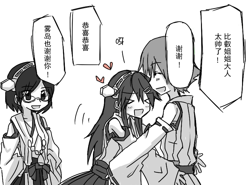 比叡にチ●コ生やす話。 page 3 full