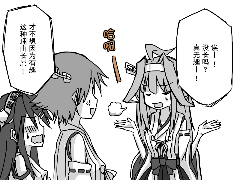 比叡にチ●コ生やす話。 page 7 full