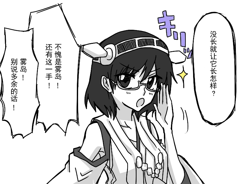 比叡にチ●コ生やす話。 page 8 full