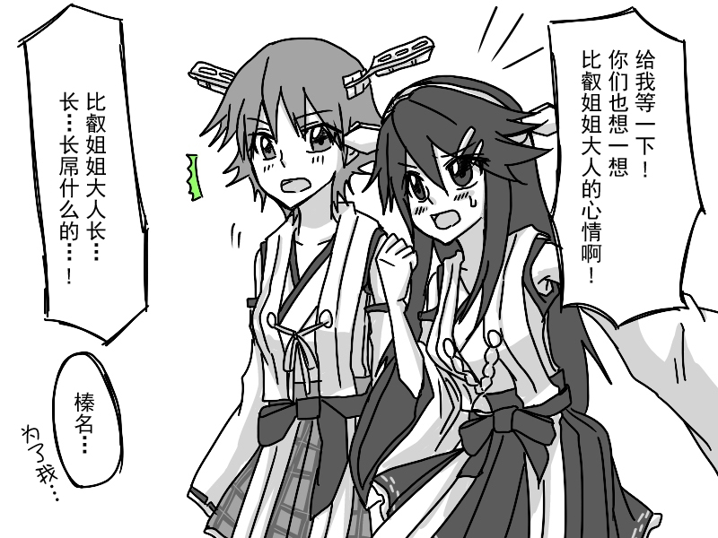 比叡にチ●コ生やす話。 page 9 full