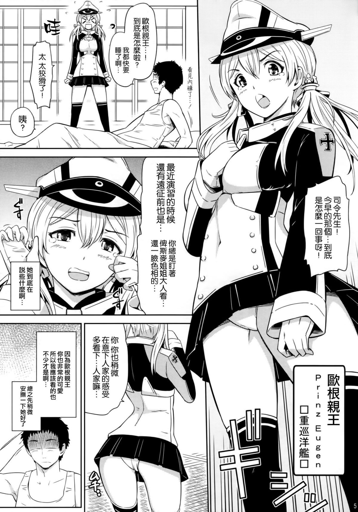 Koakuma Prinz page 5 full