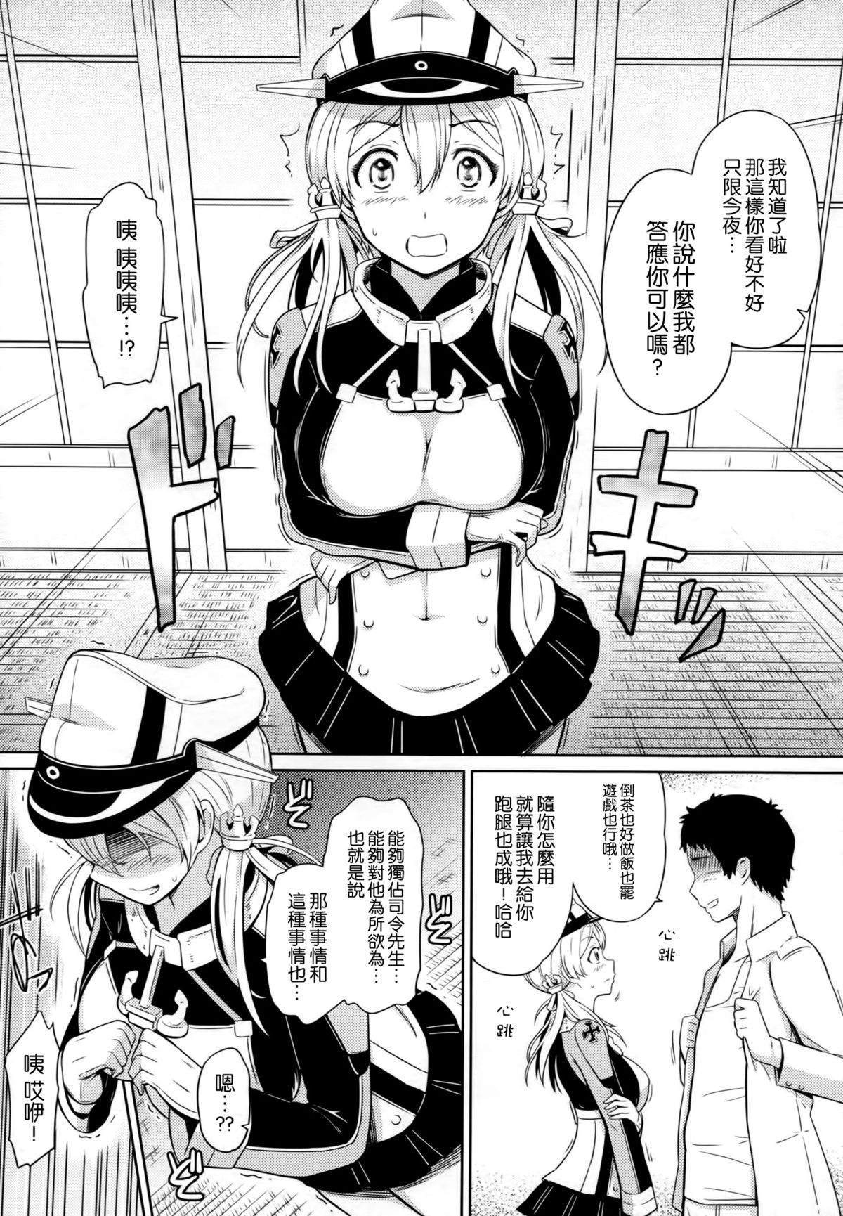 Koakuma Prinz page 6 full
