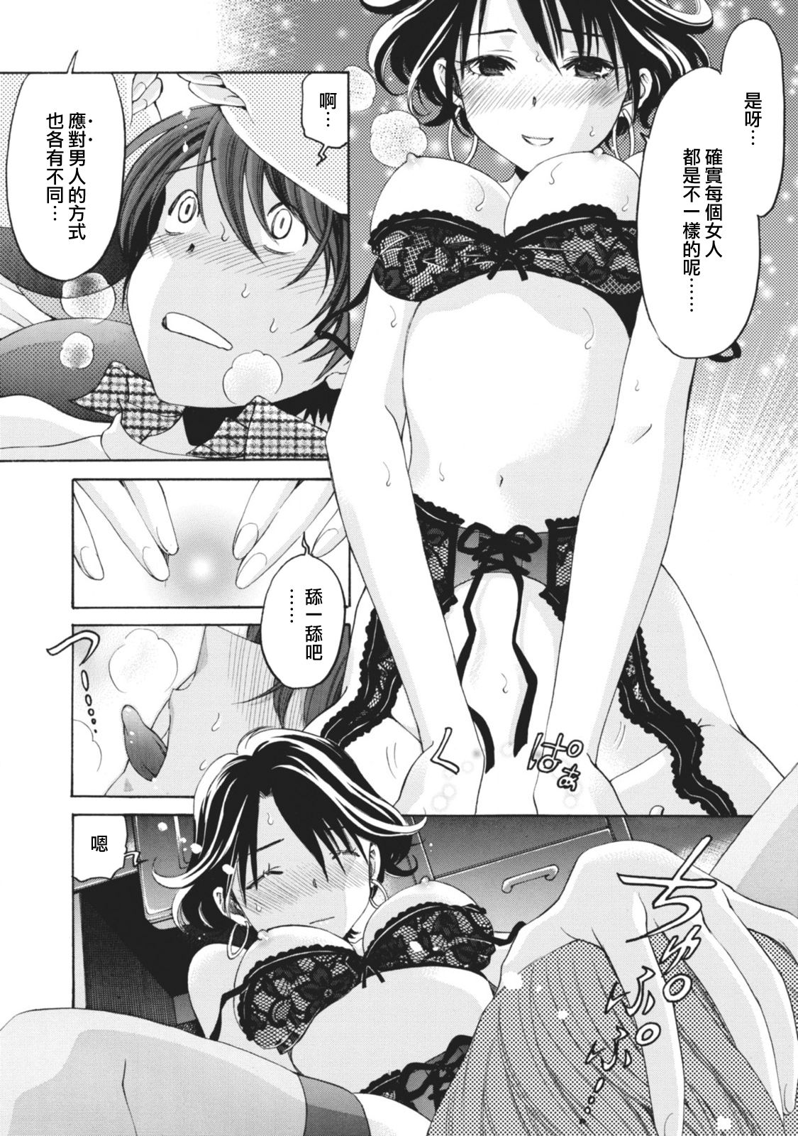 Crystal Days Ch. 7 page 3 full