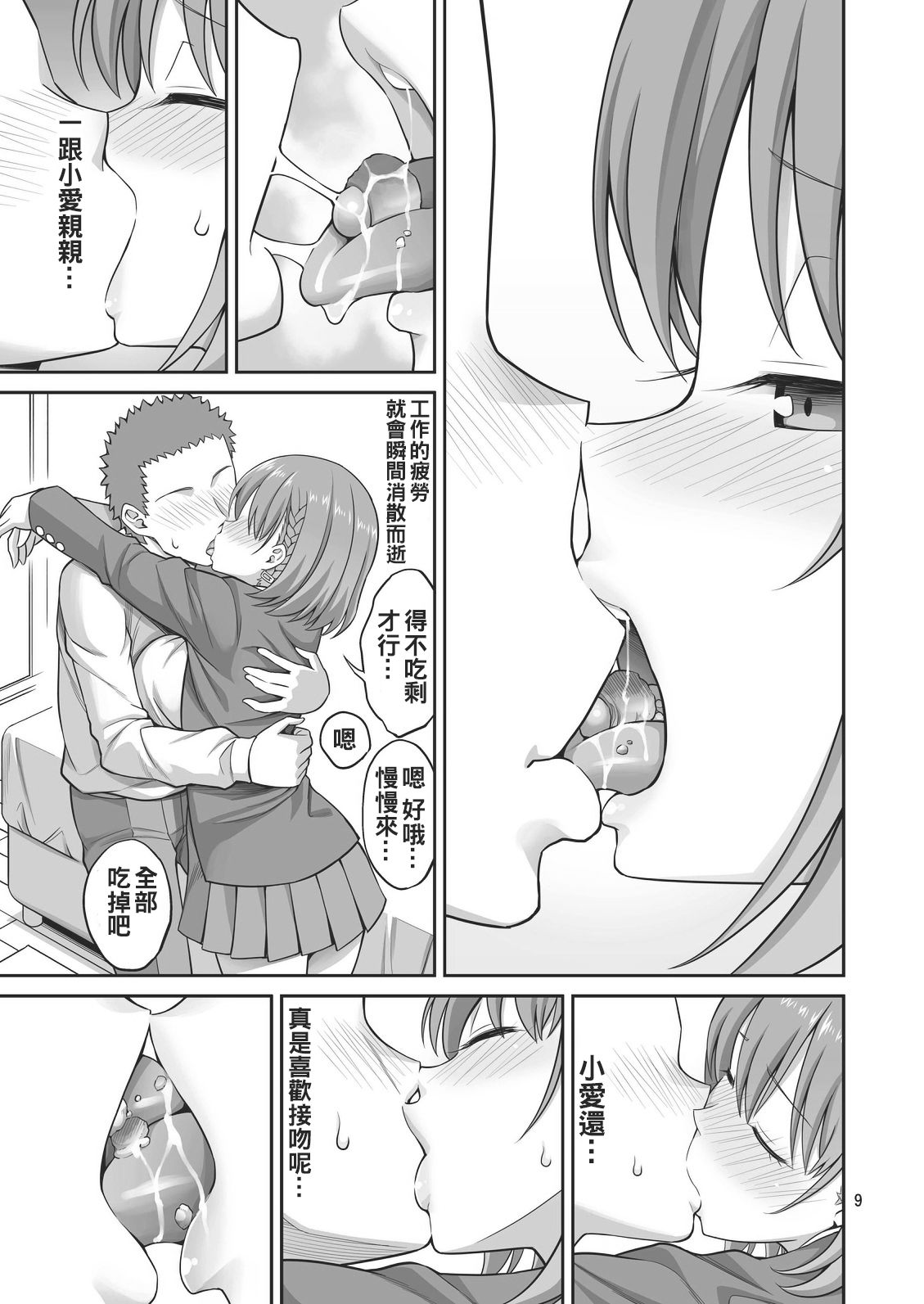 Ai LOVE Tawawa page 10 full