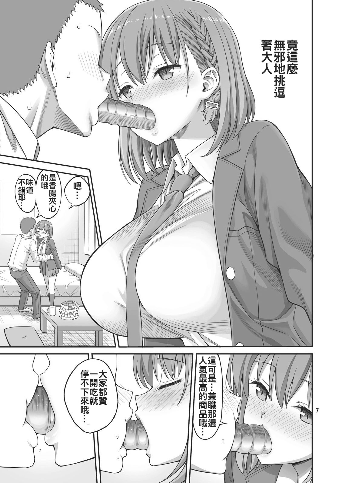 Ai LOVE Tawawa page 8 full