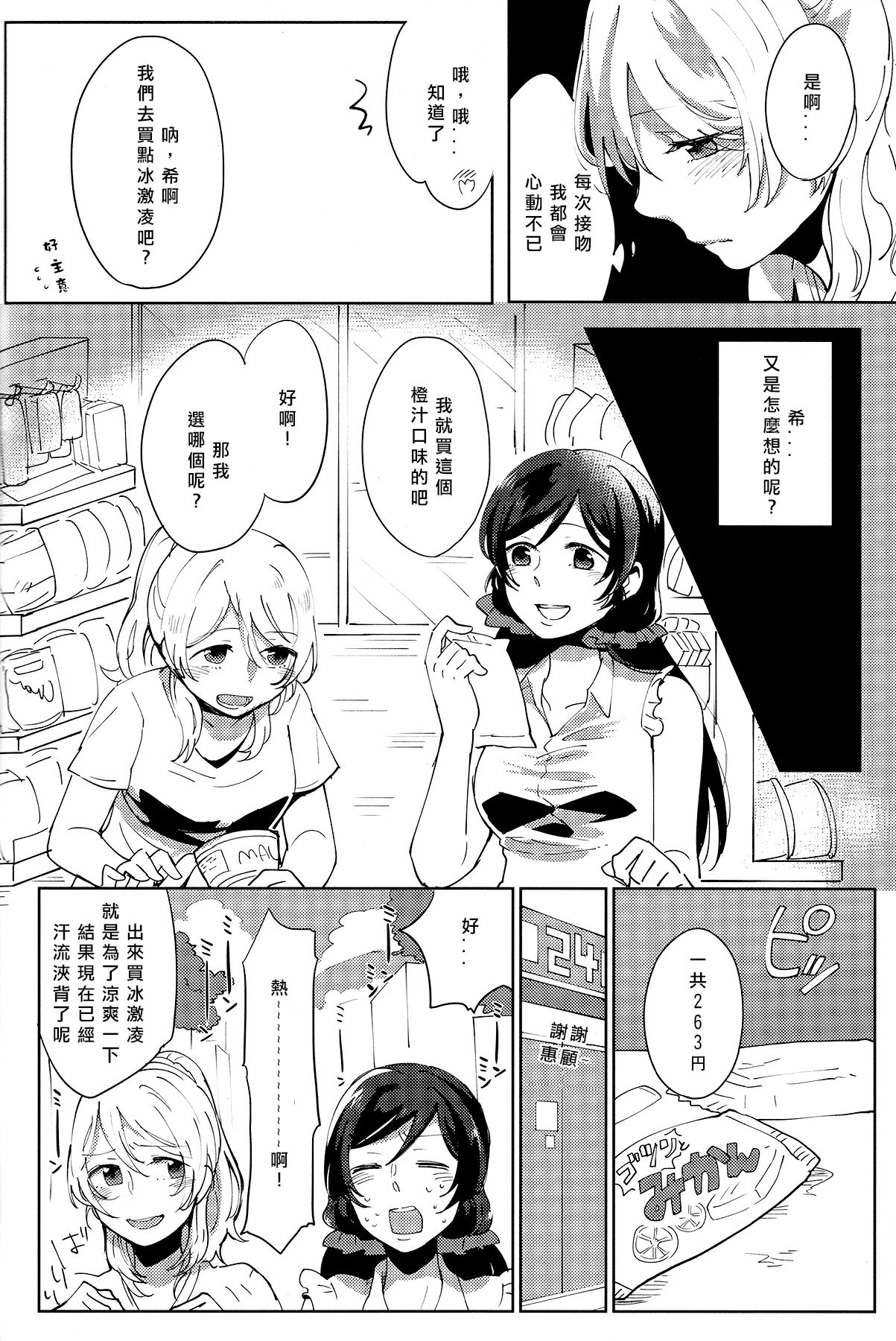 Celeste Blue no Kyoukaisen - 天藍色的境界線 page 10 full