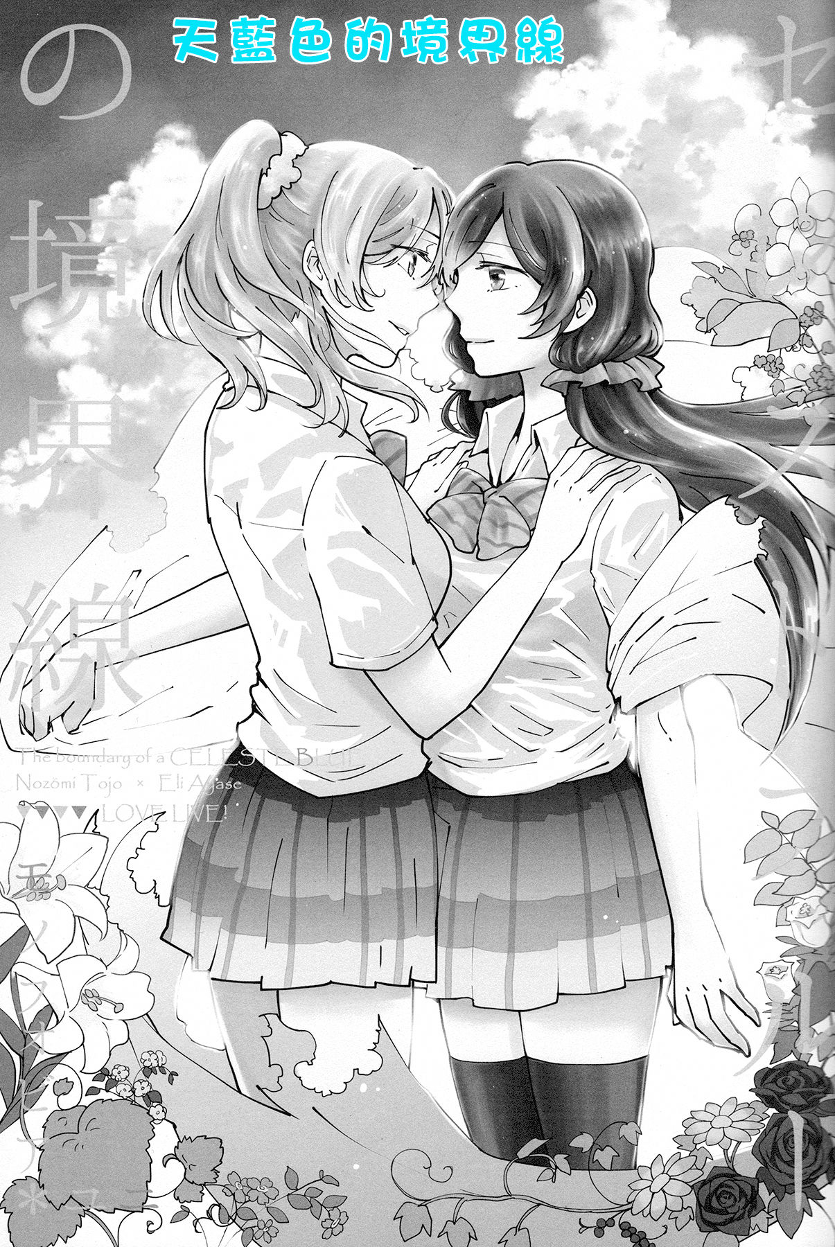 Celeste Blue no Kyoukaisen - 天藍色的境界線 page 3 full