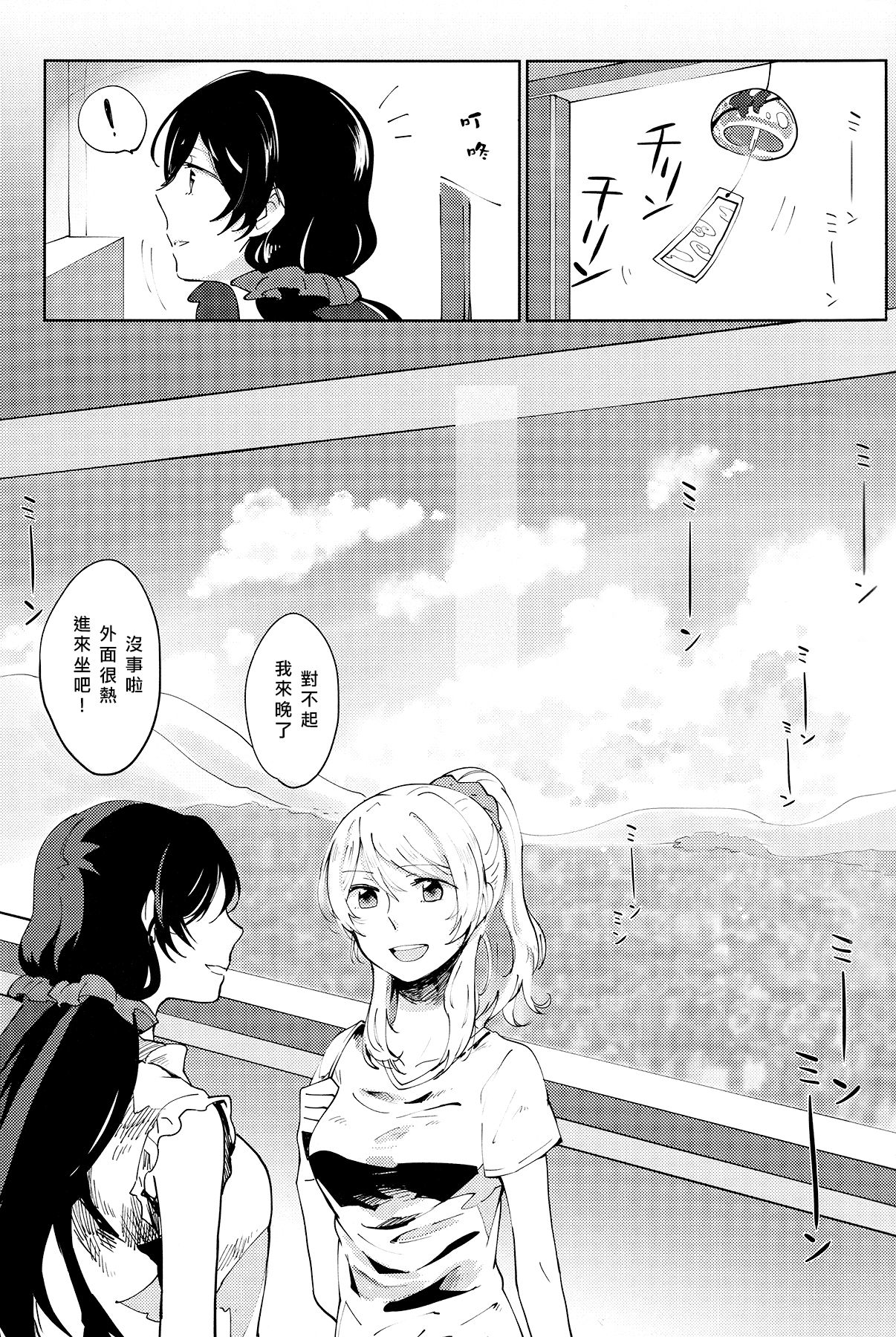 Celeste Blue no Kyoukaisen - 天藍色的境界線 page 5 full