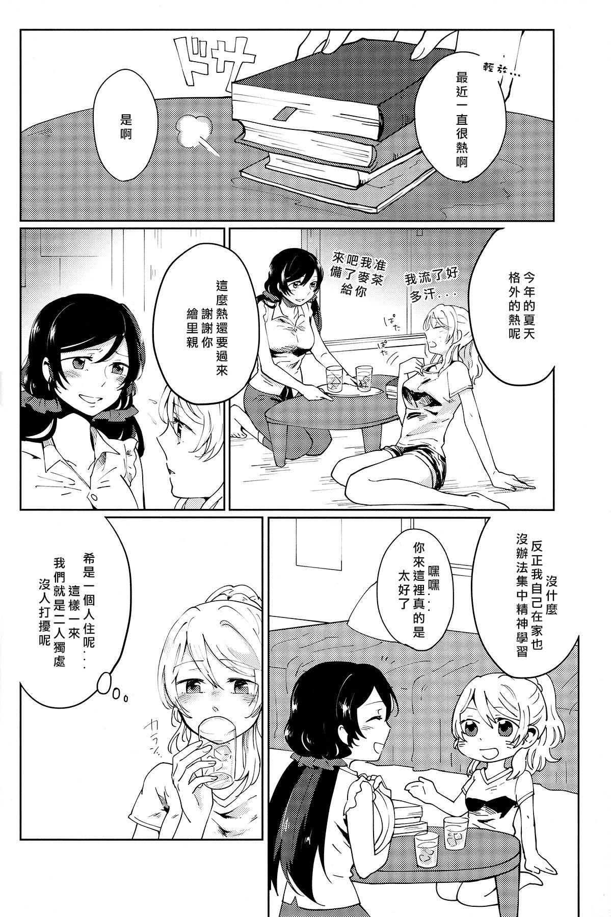Celeste Blue no Kyoukaisen - 天藍色的境界線 page 6 full