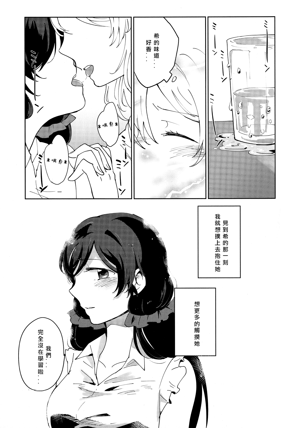 Celeste Blue no Kyoukaisen - 天藍色的境界線 page 9 full