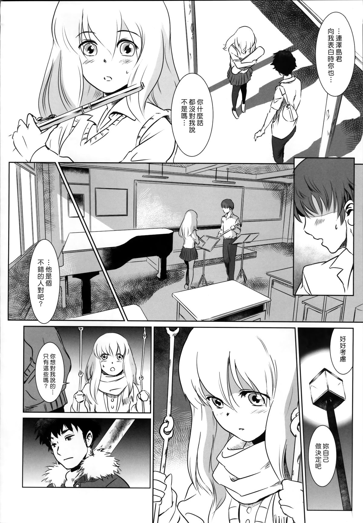 Story of the 'N' Situation - Situation#2 Kokoro Utsuri page 10 full