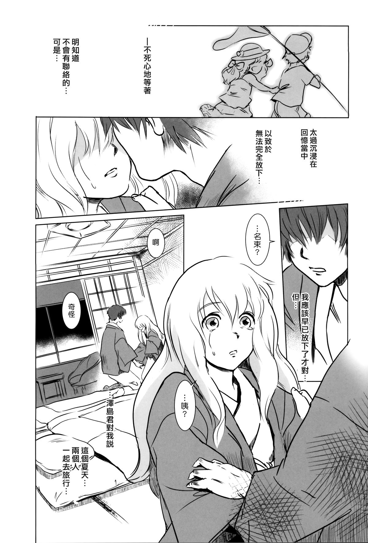 Story of the 'N' Situation - Situation#2 Kokoro Utsuri page 3 full