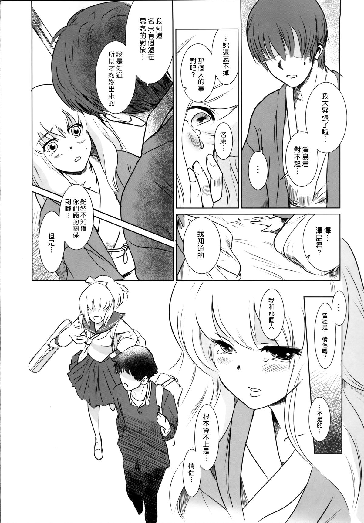 Story of the 'N' Situation - Situation#2 Kokoro Utsuri page 6 full