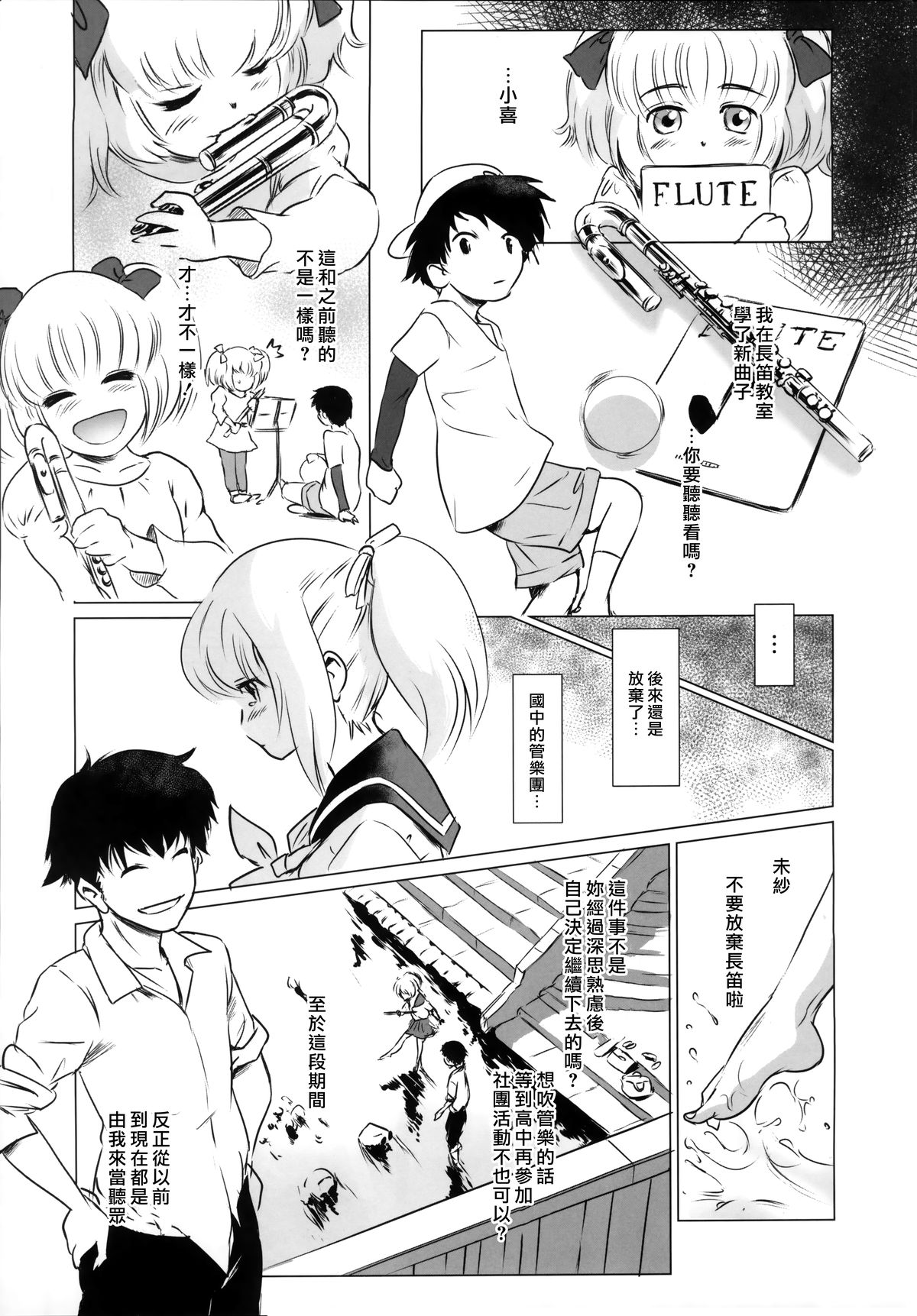 Story of the 'N' Situation - Situation#2 Kokoro Utsuri page 7 full